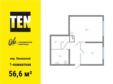 Квартира 56,6 м², 1-комнатная - изображение 1