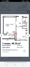 Квартира 48 м², 1-комнатная - изображение 1