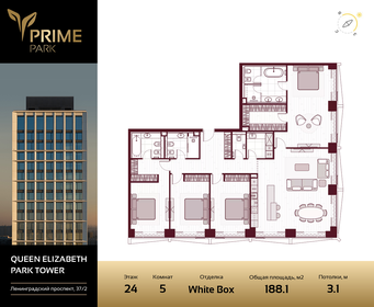 Квартира 188,1 м², 5-комнатная - изображение 1