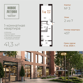 Квартира 41,3 м², 1-комнатная - изображение 1