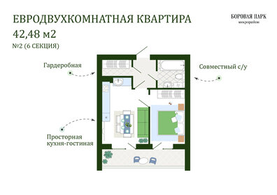 Квартира 42,8 м², 1-комнатная - изображение 1