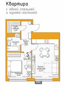 Квартира 44,9 м², 1-комнатная - изображение 1