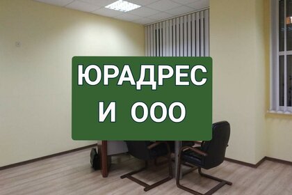 11,8 м², юридический адрес 2 900 ₽ в месяц - изображение 4