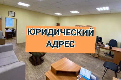 4,6 м², юридический адрес 4 800 ₽ в месяц - изображение 20