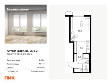 26 м², апартаменты-студия 9 300 000 ₽ - изображение 77