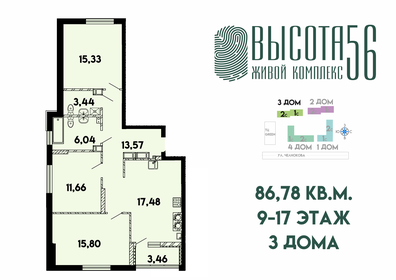 Квартира 86,8 м², 3-комнатная - изображение 1