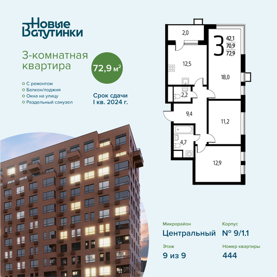 72,9 м², 3-комнатная квартира 16 643 070 ₽ - изображение 14