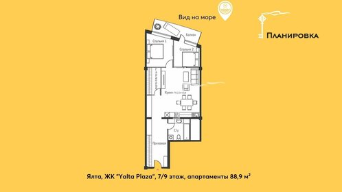 Квартира 88,9 м², 3-комнатные - изображение 1