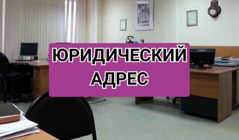 10,1 м², юридический адрес 3 200 ₽ в месяц - изображение 13