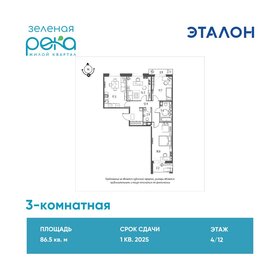 84,6 м², 3-комнатная квартира 9 336 959 ₽ - изображение 59