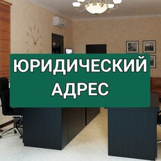 7 м², юридический адрес - изображение 2