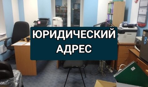 12,4 м², юридический адрес 2 500 ₽ в месяц - изображение 19