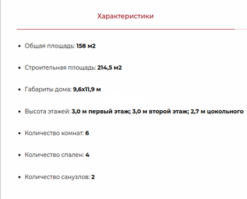 160 м² дом, 11 соток участок 13 000 000 ₽ - изображение 79