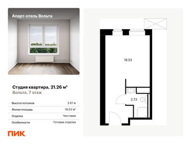 21,4 м², апартаменты-студия 5 336 223 ₽ - изображение 25
