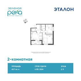 63,2 м², 2-комнатная квартира 8 100 000 ₽ - изображение 124