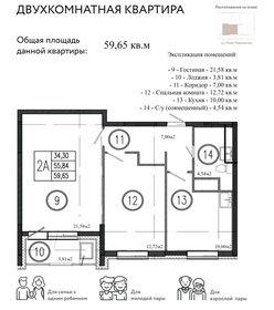 Квартира 59,7 м², 2-комнатная - изображение 1