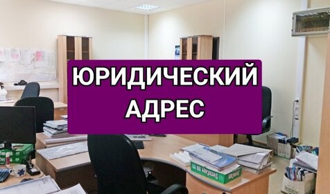 4,1 м², юридический адрес 3 100 ₽ в месяц - изображение 63