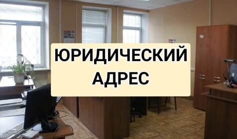 8,6 м², юридический адрес 4 700 ₽ в месяц - изображение 49