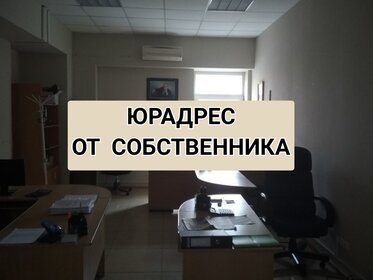 13 м², юридический адрес 4 100 ₽ в месяц - изображение 12