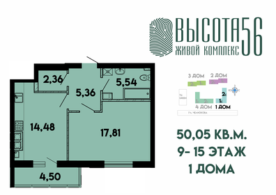 Квартира 50,1 м², 1-комнатная - изображение 1