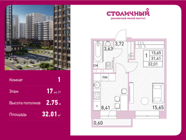 32,8 м², 1-комнатная квартира 5 700 000 ₽ - изображение 14