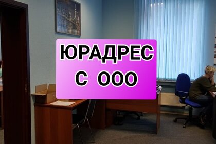 13,5 м², юридический адрес 3 600 ₽ в месяц - изображение 48