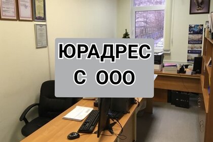 12,1 м², юридический адрес 3 200 ₽ в месяц - изображение 10