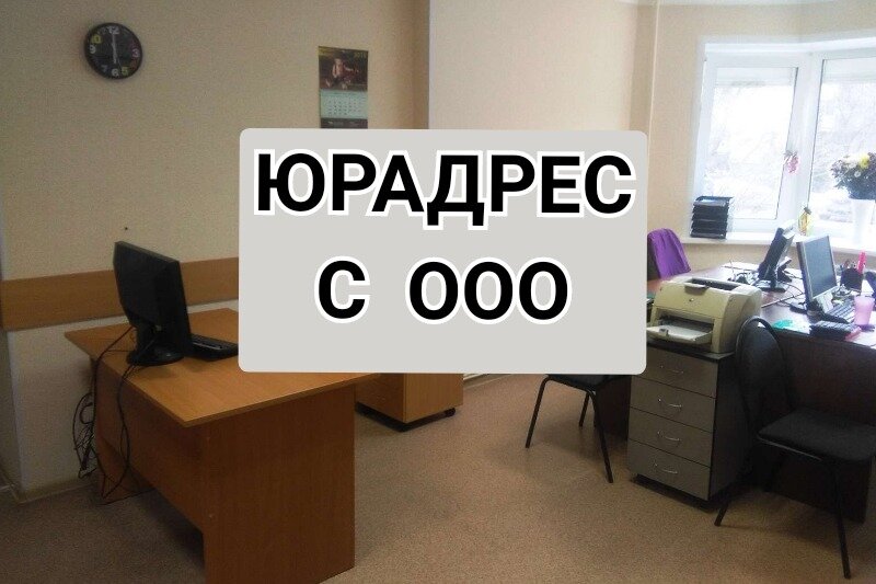 14 м², юридический адрес 4 100 ₽ в месяц - изображение 1