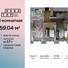 Квартира 59 м², 3-комнатная - изображение 3