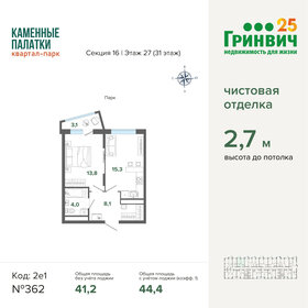 44,2 м², 1-комнатная квартира 7 587 960 ₽ - изображение 22