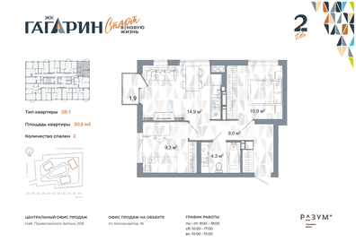 Квартира 50,5 м², 2-комнатная - изображение 1