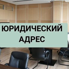 9 м², юридический адрес - изображение 2