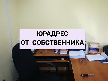 11,8 м², юридический адрес 4 900 ₽ в месяц - изображение 8