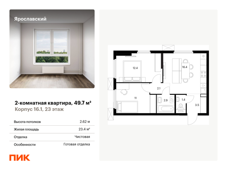 49,7 м², 2-комнатная квартира 10 508 471 ₽ - изображение 28