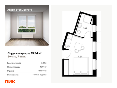 Квартира 19,9 м², студия - изображение 1