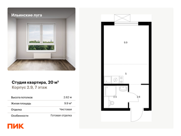 Квартира 20 м², студия - изображение 1