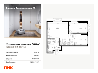 54 м², 2-комнатная квартира 17 500 000 ₽ - изображение 76