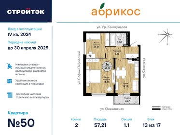 57,3 м², 2-комнатная квартира 7 310 000 ₽ - изображение 78