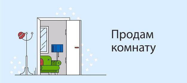 17,2 м², комната 1 800 000 ₽ - изображение 99