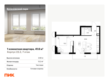 39,2 м², 1-комнатная квартира 12 700 000 ₽ - изображение 49