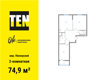 Квартира 74,9 м², 2-комнатная - изображение 1