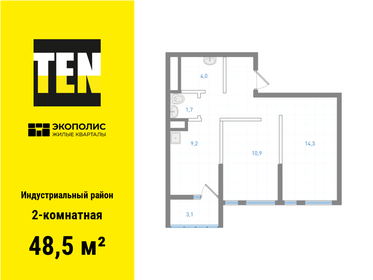 Квартира 48,5 м², 2-комнатная - изображение 1