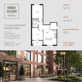 Квартира 58,5 м², 2-комнатная - изображение 1