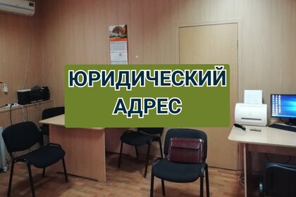 3,3 м², юридический адрес 2 400 ₽ в месяц - изображение 17