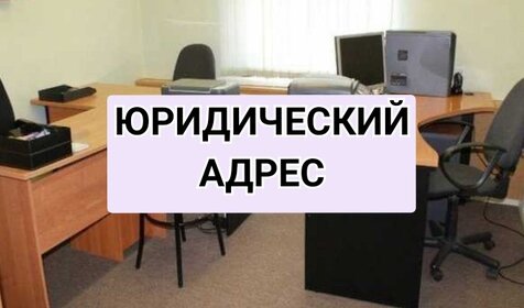 3,5 м², юридический адрес 5 000 ₽ в месяц - изображение 59