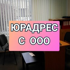 14,5 м², юридический адрес - изображение 2