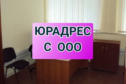 4,1 м², юридический адрес 3 100 ₽ в месяц - изображение 65