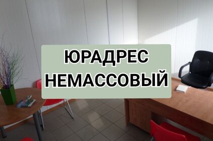 6,7 м², юридический адрес 5 000 ₽ в месяц - изображение 19