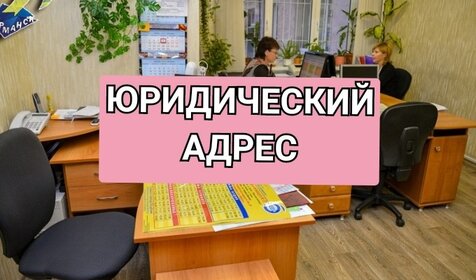 4,5 м², юридический адрес 2 500 ₽ в месяц - изображение 13