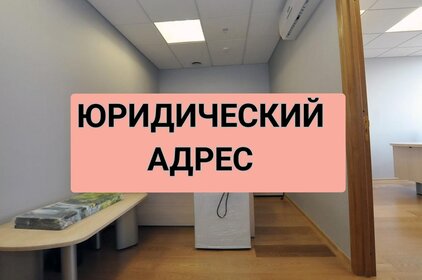 7 м², юридический адрес 3 100 ₽ в месяц - изображение 19